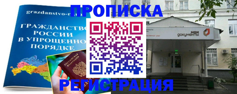 прописка иностранных граждан в Армянске