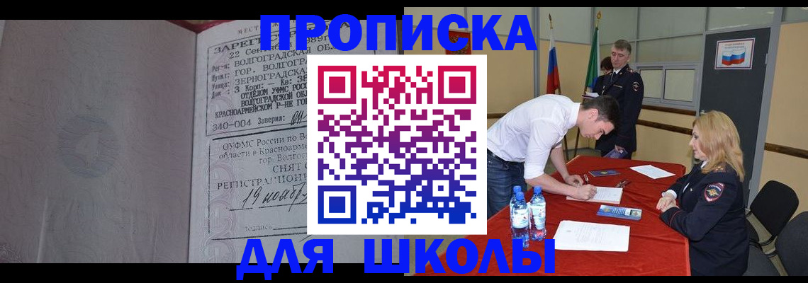 прописка гарантия в Армянске