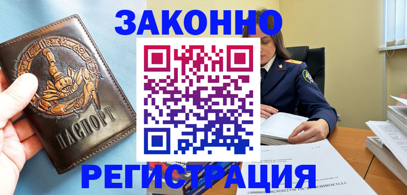 миграционный учет в Армянске