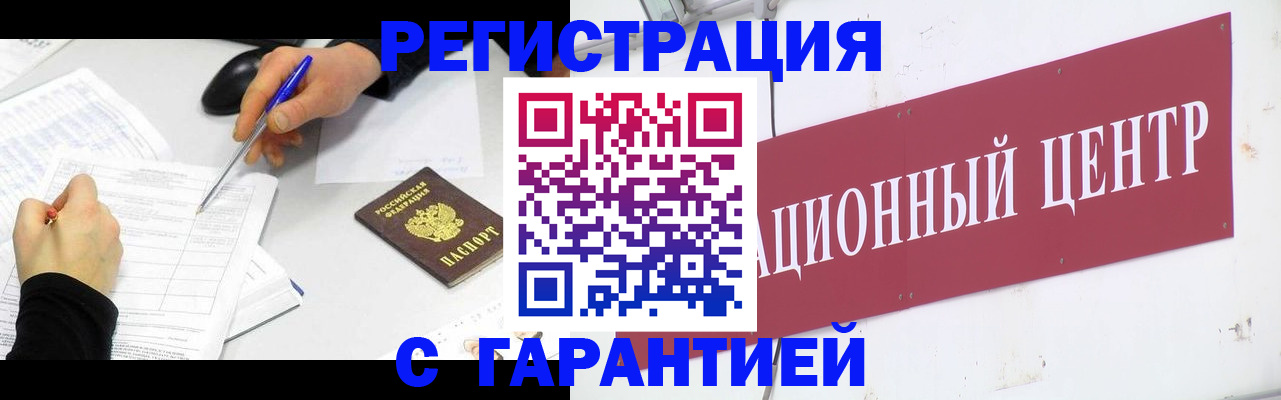прописка гарантия в Армянске