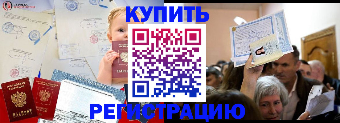 где прописаться в Армянске